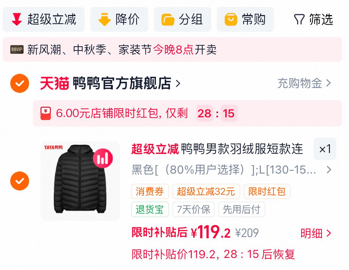 金币 店铺6元 119 鸭鸭轻薄羽绒服男士短款 男同志可以准备入秋衣服了 - 清风线报