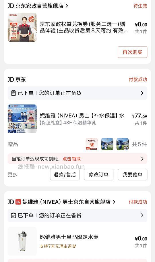 妮维雅男士护肤品保湿送礼套装 42元 - 86线报