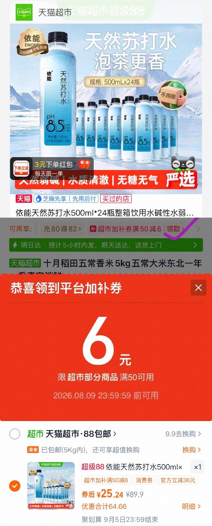 商品 25.24元 - 86线报