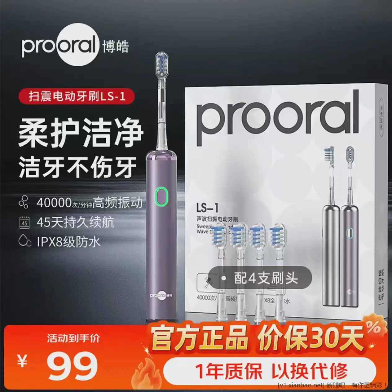 博皓扫振智能电动牙刷磁吸充电+软毛刷头 79元 - 86线报