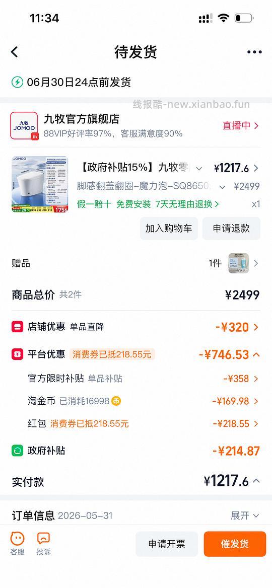 九牧零压刷圈泡脚感翻盖轻智能马桶坐便器SQ6551 170元 - 86线报 九牧零压刷圈泡脚感翻盖轻智能马桶坐便器SQ6551 170元 - 86线报