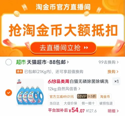 白猫无磷除菌洗衣液12kg 54元