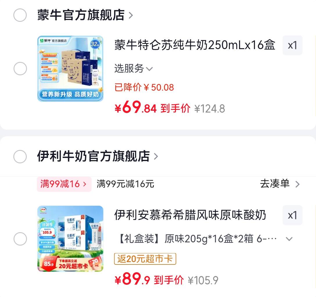 刚需好忦 纯奶/酸奶 先领2张补贴券 特仑苏纯奶16盒 2件69.8 - 86线报