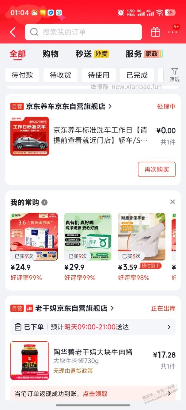 100204305371 工作日 车型通用 - 86线报
