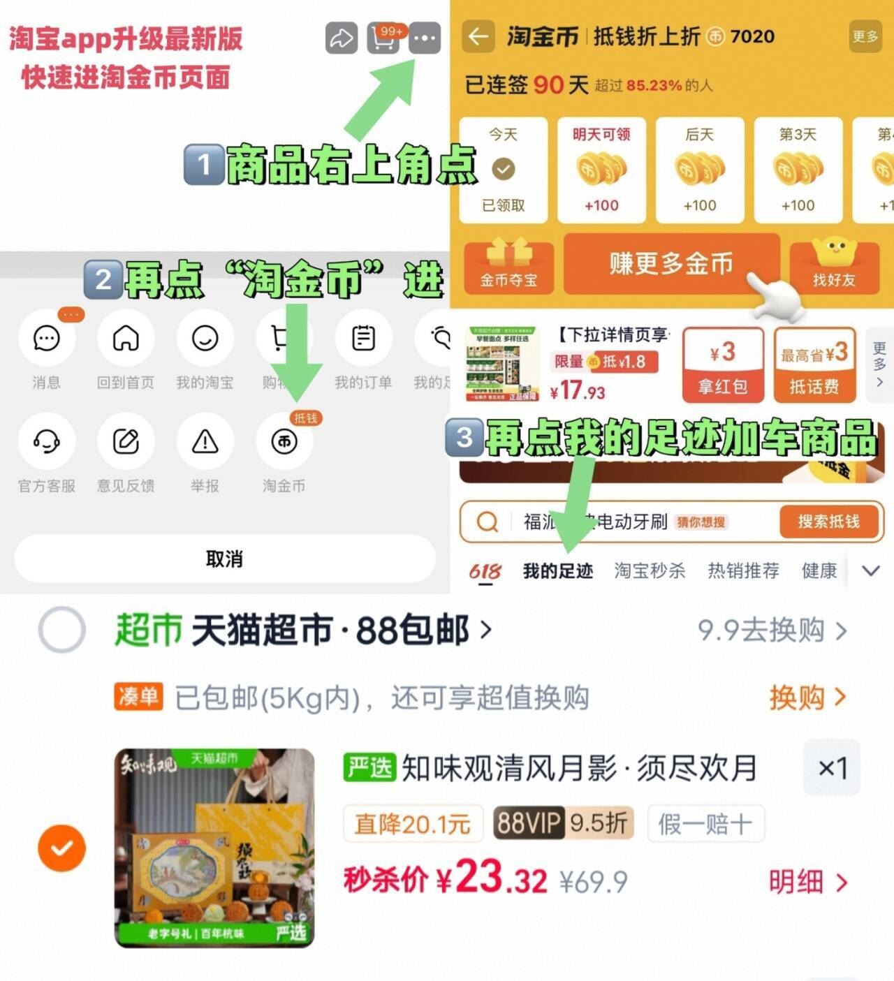vip 23.3元 好价 右上角进 淘淦币 拍 知味观 须尽欢月饼礼盒450g - 折送网