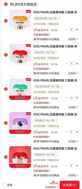 KISS PEARL无糖口香糖14g/盒 任选5盒 9.9元 - 86线报 KISS PEARL无糖口香糖14g/盒 任选5盒 9.9元 - 86线报
