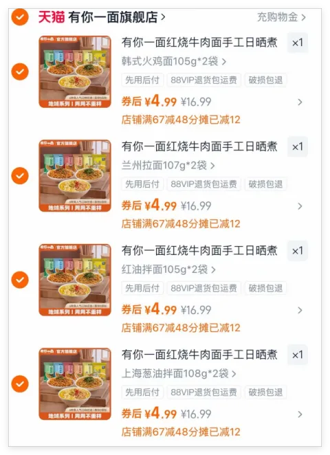 有你一面拌面汤面任选4件共8袋 2.4元/袋
