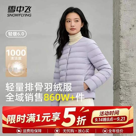 雪中飞女轻量排骨羽绒服 65元 - 折送网