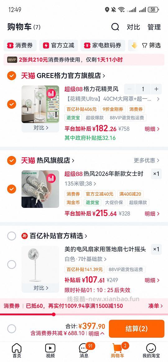 格力花精灵电风扇语音智控一级能效抗菌防霉节能直流变频落地扇 133.66元 - 86线报