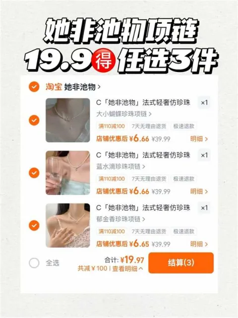 她非池物项链珍珠款式拍3件 19.9元