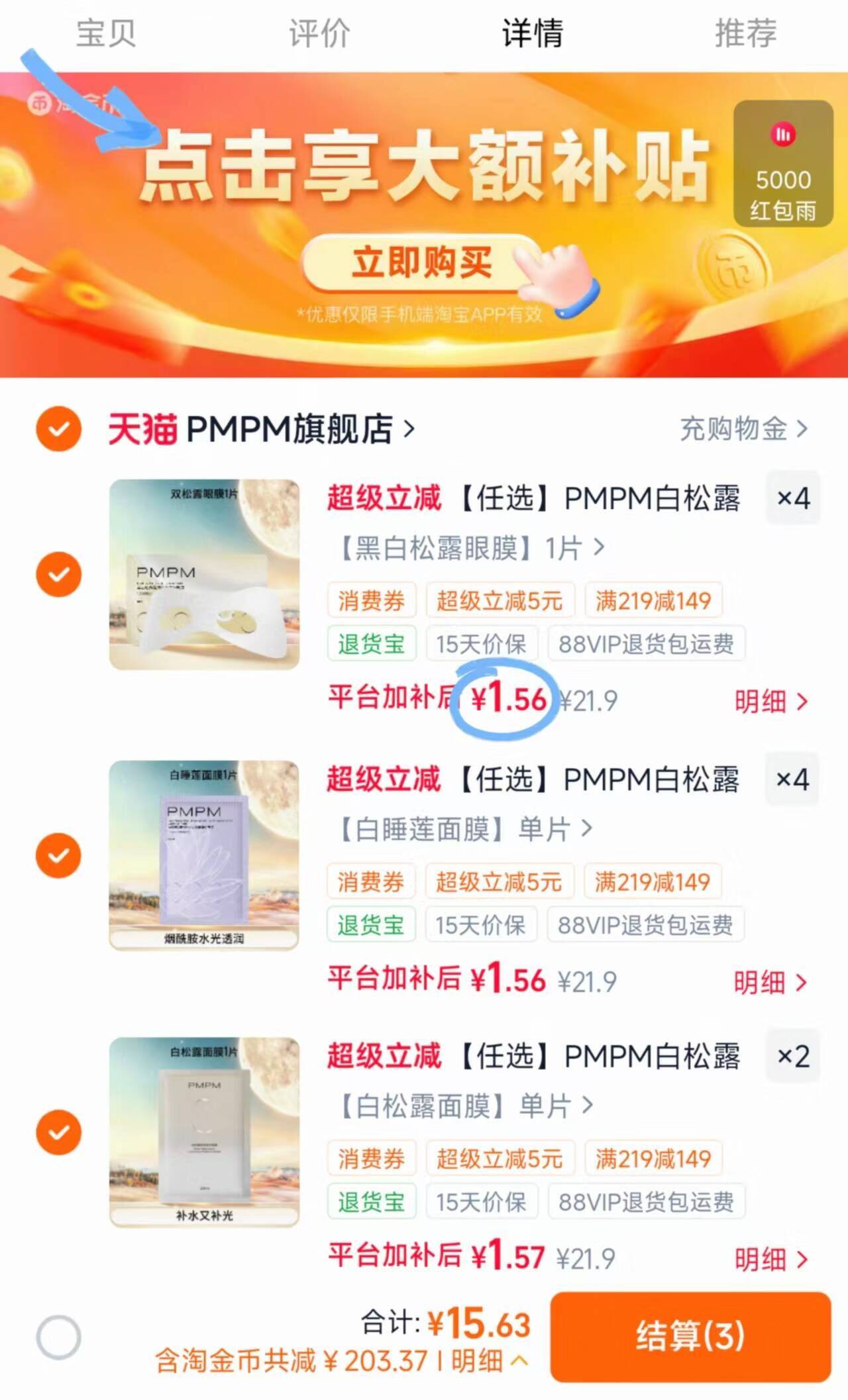 PMPM白松露白睡莲贴片面膜眼膜精华油水乳女面部补水保湿任选10件 15.6元 - 线报酷