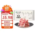 大庄园精品羊肉卷1斤买4件 63.9元
