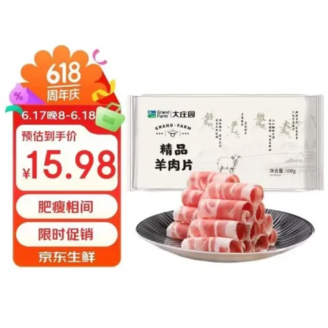 大庄园精品羊肉卷1斤买4件 63.9元