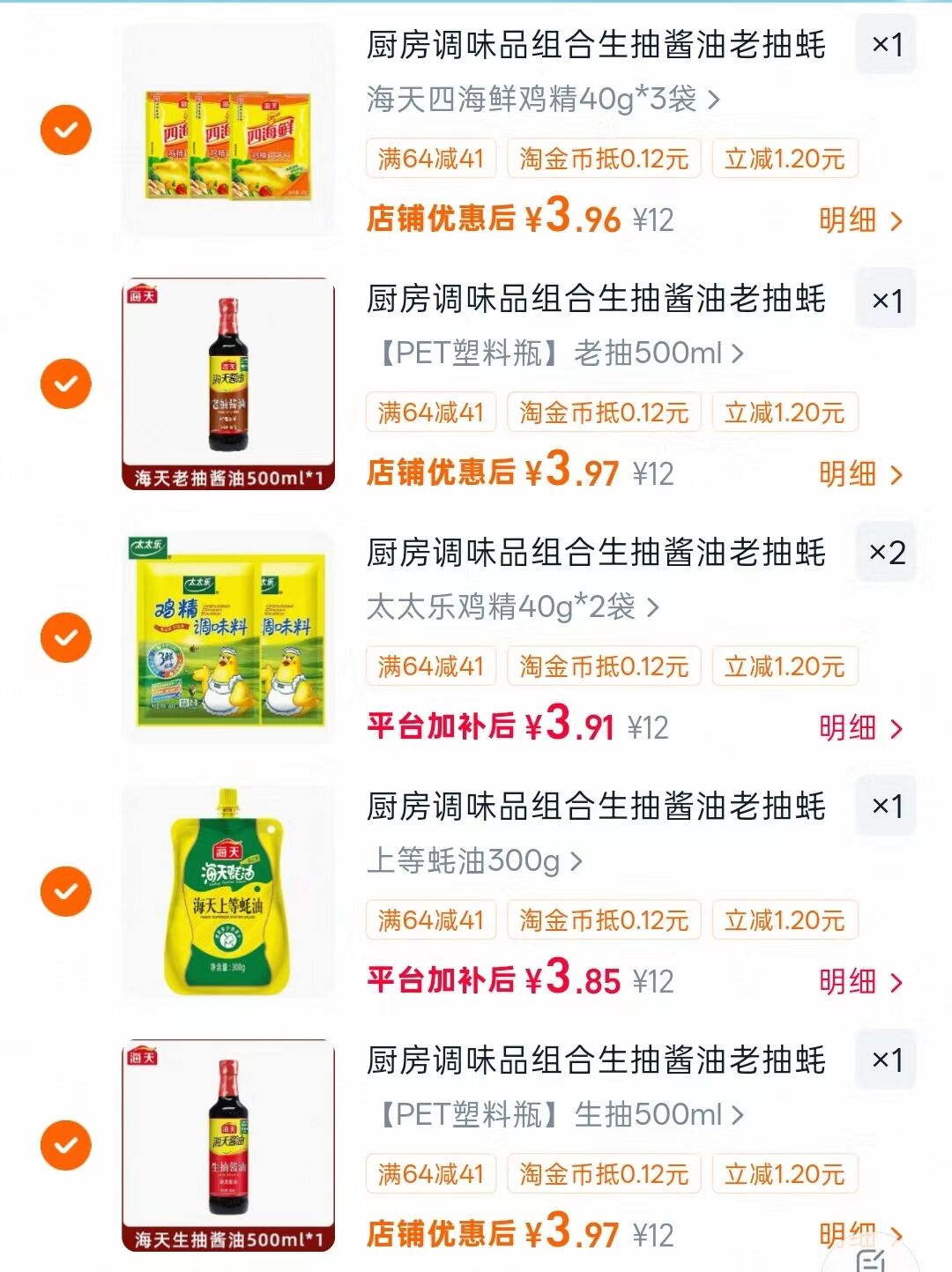 都是家里做菜少不了的调味品 3.9/件.比超市买的价格划算 海天调料 - 86线报