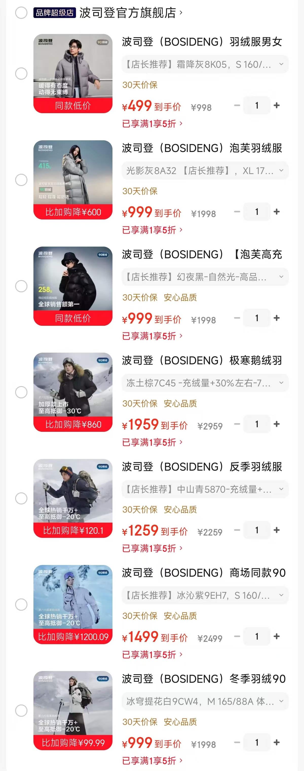 波司登泡芙长款羽绒服 999元，波司登极寒六代系列大毛领鹅绒服男款 1959元 - 86线报