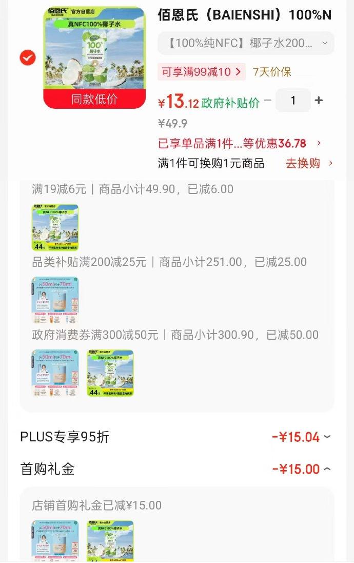 佰恩氏100%NFC纯椰子水果汁饮料200ml*12瓶 13元 - 线报酷