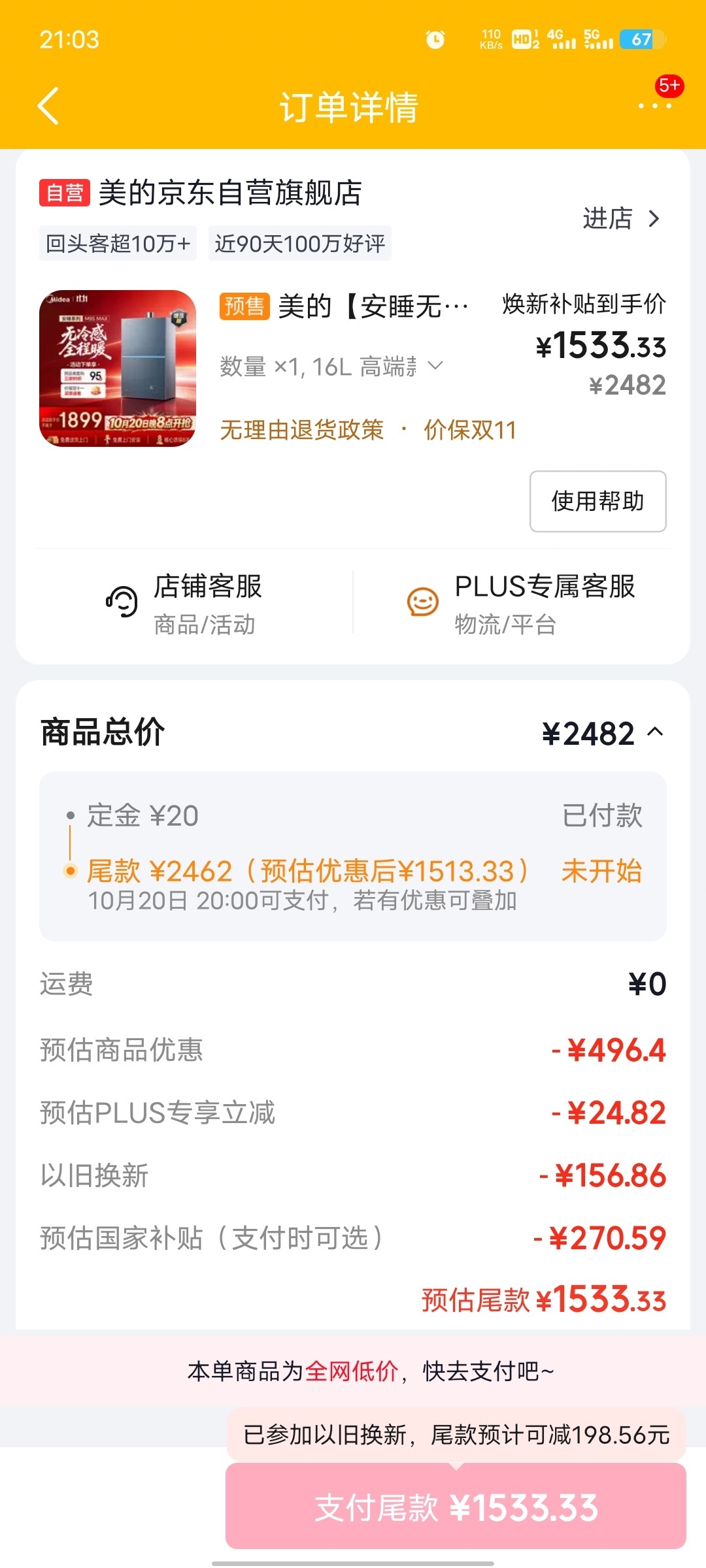 美的m9s max燃气热水器 1533元 - 清风线报