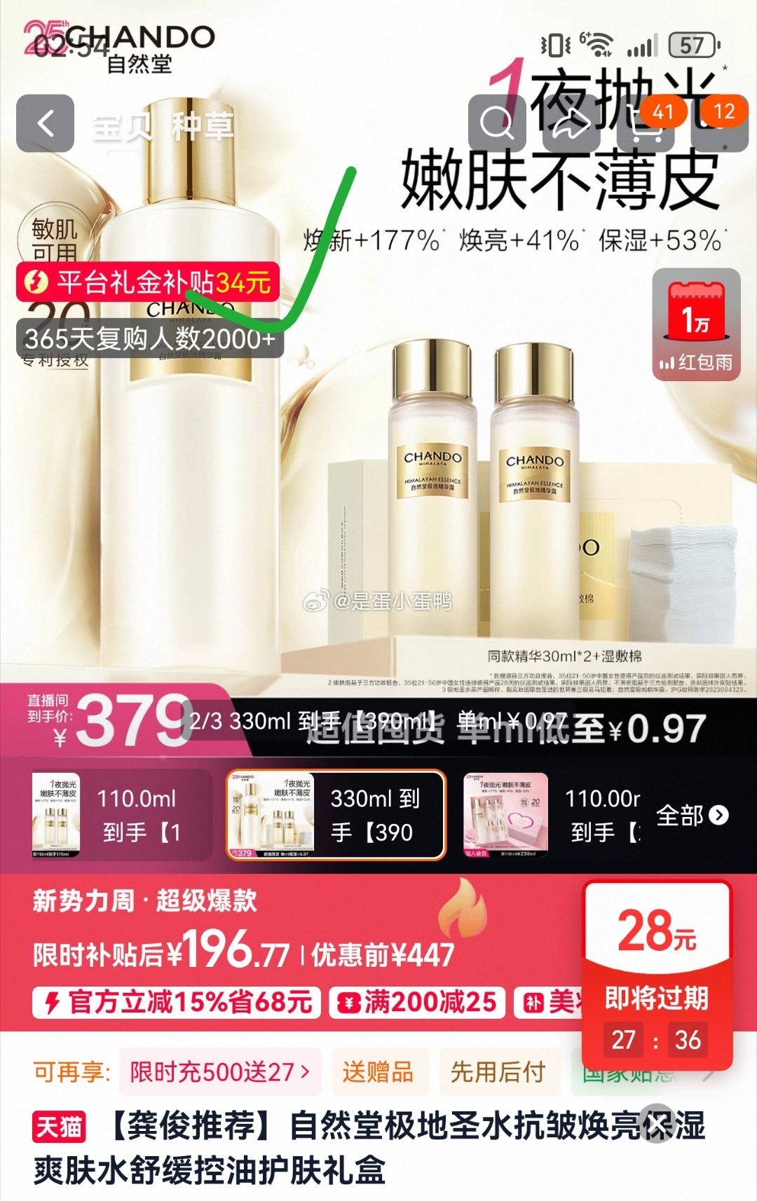 自然堂极地圣水抗皱保湿爽肤水390ml(330ml+30ml*2)+湿敷棉 170.9元 - 86线报 自然堂极地圣水抗皱保湿爽肤水390ml(330ml+30ml*2)+湿敷棉 170.9元 - 86线报