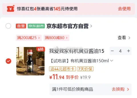 我爱我家有机黄豆酱油150ml 买4件47.7 返44超市卡