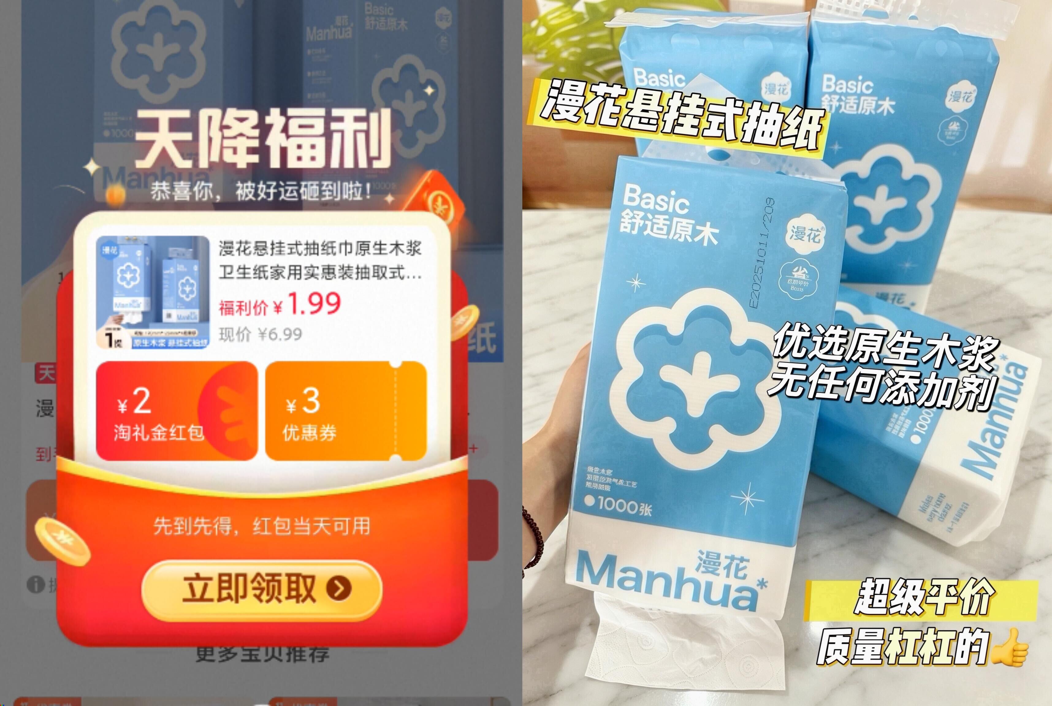 领礼金 1.9元速度 漫花优等品悬挂抽纸一提1000张 - 86线报