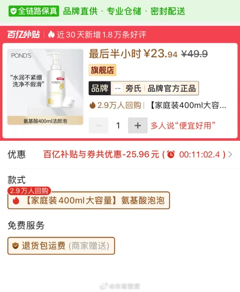 旁氏泡泡洗面奶氨基酸洁面400ml 23.94元 图片 3