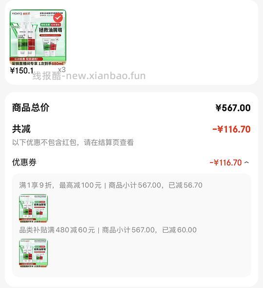 薇姿绿标+蓬松红标大容量套组拍3套 404元 - 86线报