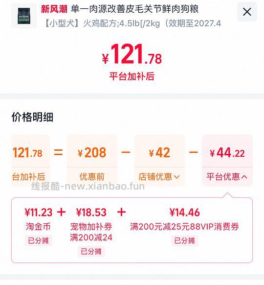 加补券200-24和88会员200-25凑单 淘金币可抵11块 到手121 - 86线报