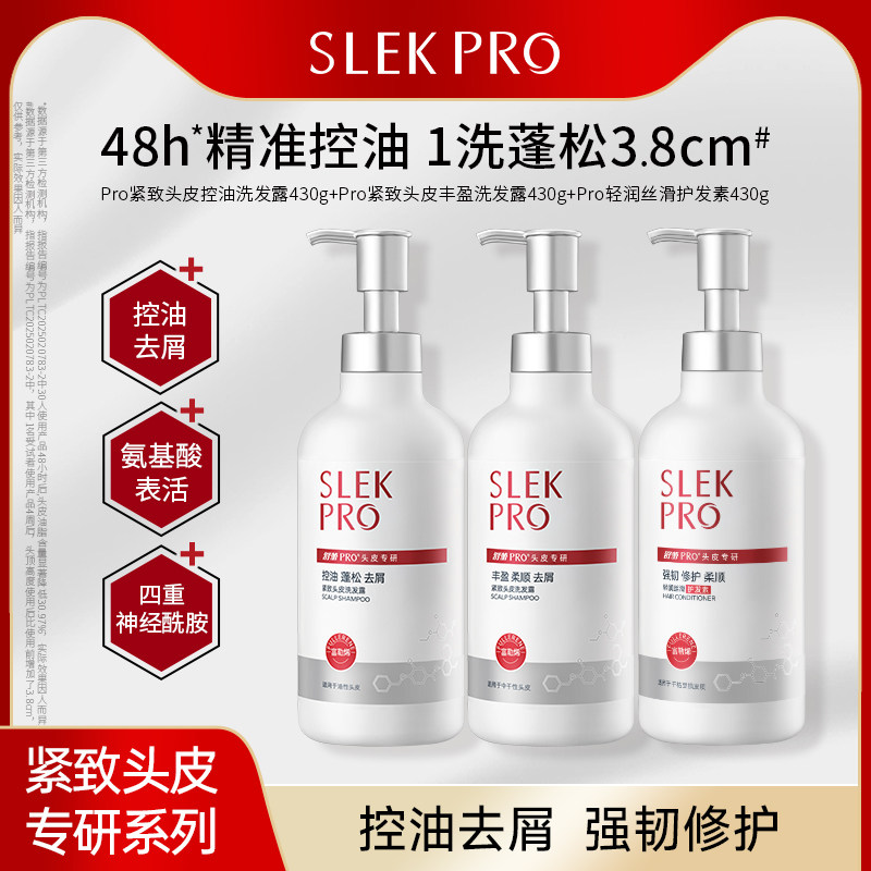 44元 任选3件 舒蕾旗舰店 舒蕾pro氨基酸控油蓬松洗发水3瓶 - 86线报