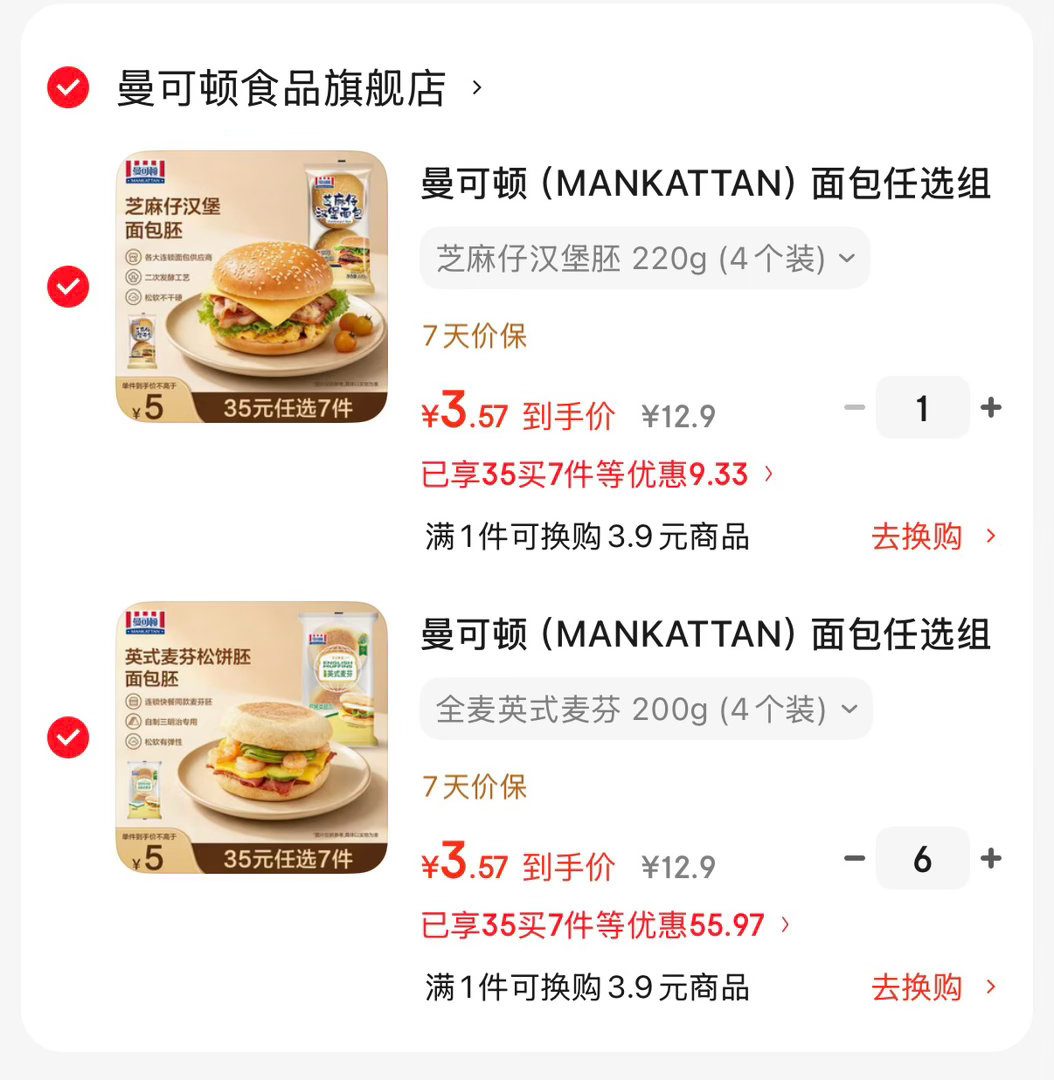 领10卷 曼可顿 面包任选组合 220g 拍7件 任选 折拆不多一块钱一个面包坯 - 86线报