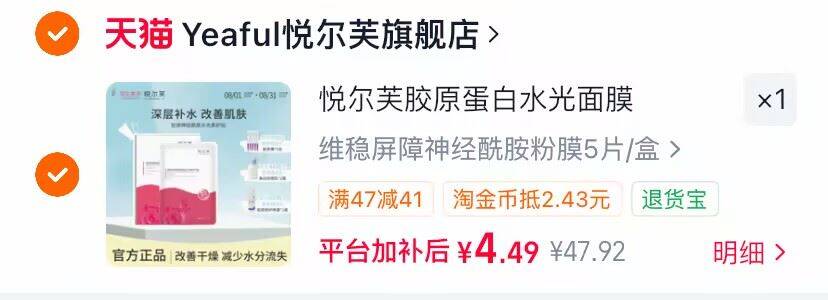 悦尔芙胶原舒润保湿面膜5片 4.49元 - 86线报