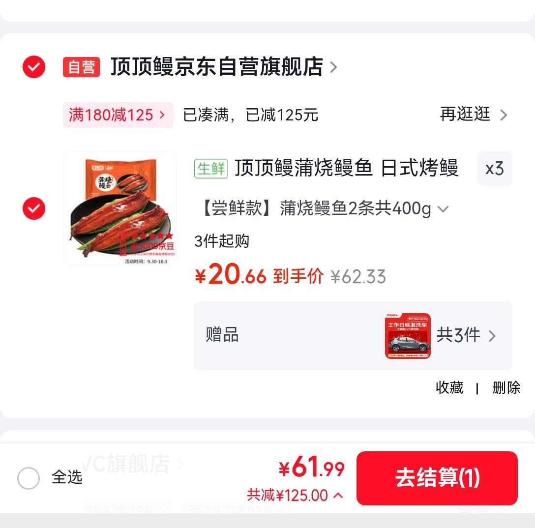 蒲烧鳗鱼400g/2条 61.9元 - 86线报