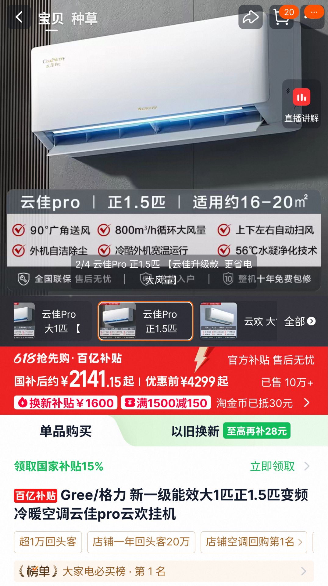 2141元 标题上领国补 消费券 Gree/格力 - 86线报