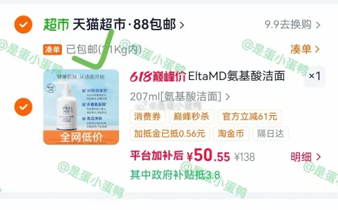 Elta MD安妍科氨基酸洁面207ml 8.28元 图片 1