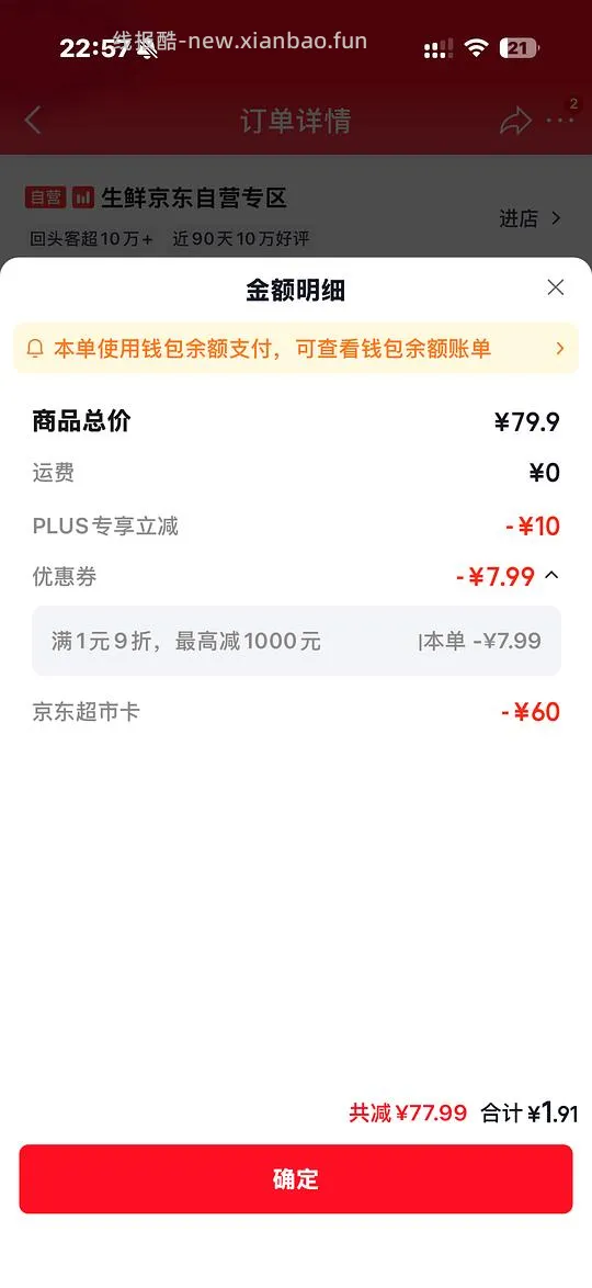 鲜京采20/30厄瓜多尔大虾3斤 59.1元 - 线报酷