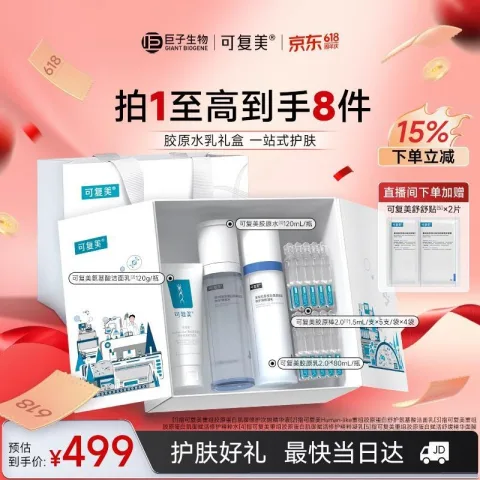 可复美胶原水乳套装 350元 图片 3