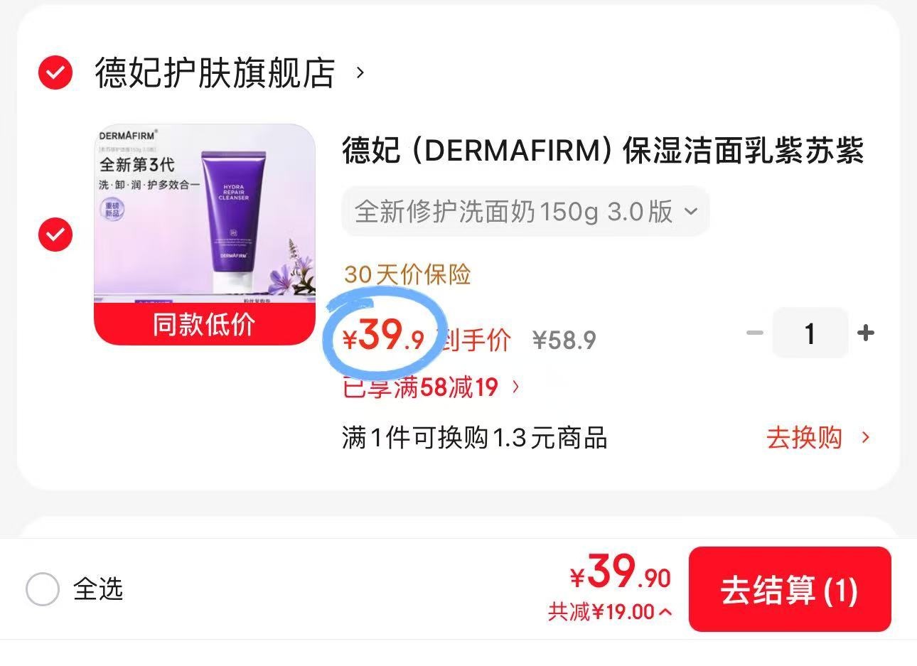 德妃紫苏洗面奶150g 39.9元 - 86线报