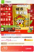 旺旺多口味旺仔牛奶糖500g 9.63元 图片 2