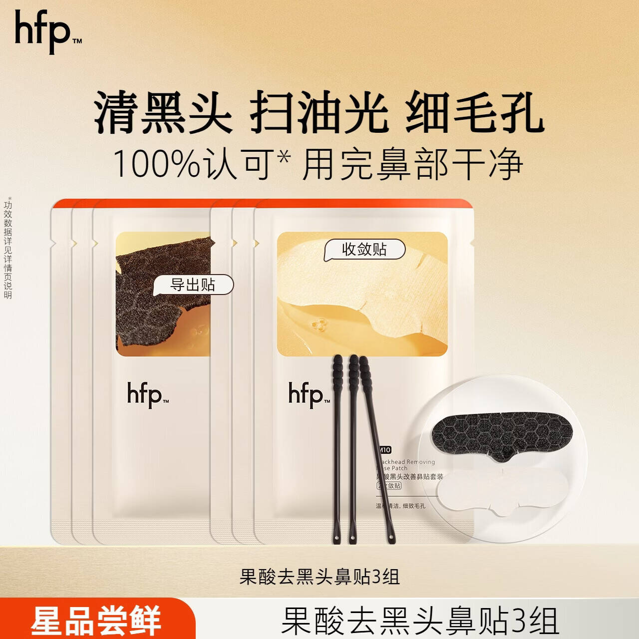 hfp去黑头鼻贴得18片 19.9元 - 86线报