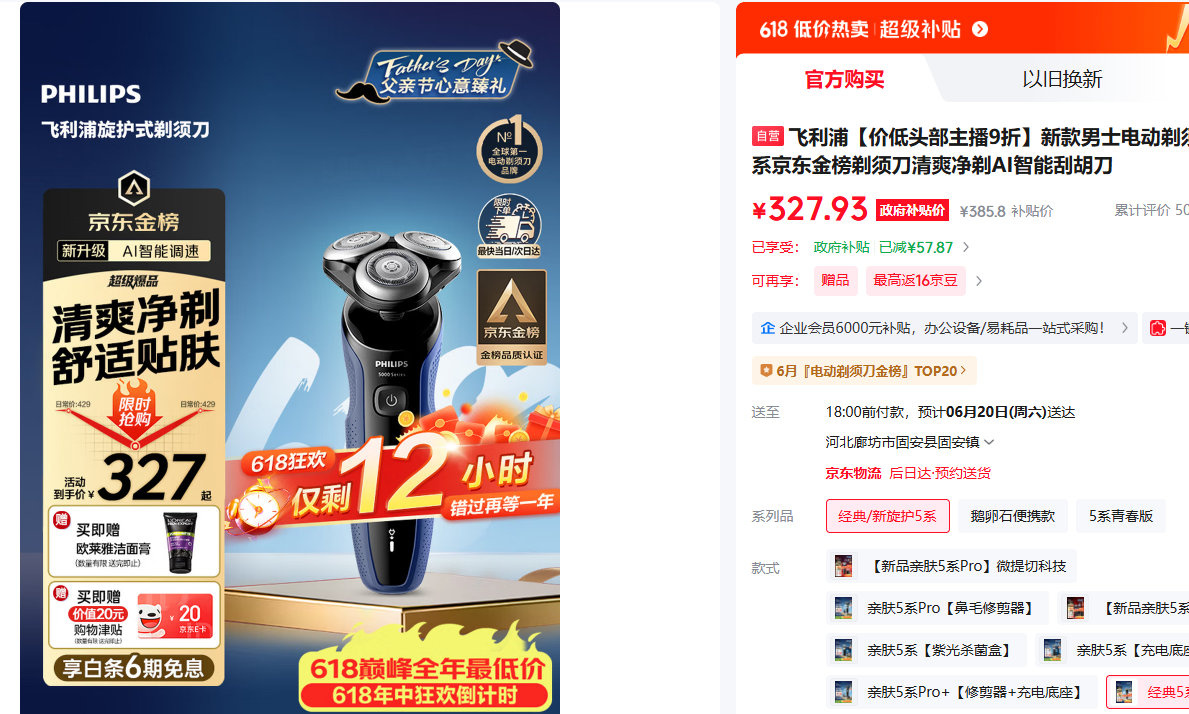 飞利浦电动剃须刀经典5系 328元 - 86线报