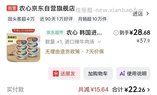 农心进口辣牛肉汤拉面86g*6碗 22.26元 - 86线报 农心进口辣牛肉汤拉面86g*6碗 22.26元 - 86线报