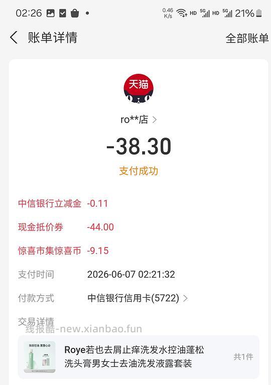 Roye若也去屑止痒洗发水控油蓬松洗头膏男女士去油洗发液露套装 38元 - 86线报