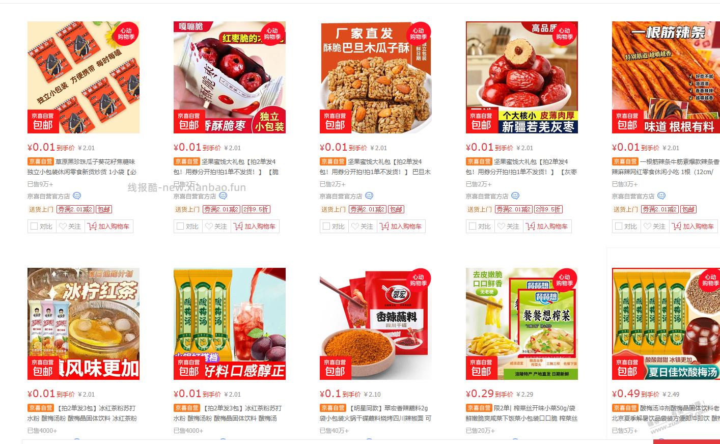 10220615724999 2.12元 领4券 2份 一号2单 - 线报酷 10220615724999 2.12元 领4券 2份 一号2单 - 线报酷
