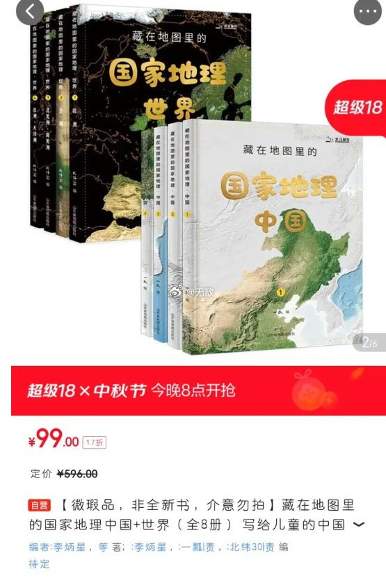 99 1.66折 微瑕品 库存不多 藏在地图里的国家地理中国+世界 全8册 - 美泡泡 99 1.66折 微瑕品 库存不多 藏在地图里的国家地理中国+世界 全8册 - 美泡泡