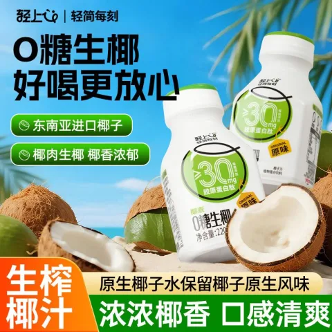 轻上0糖生椰220ml*10瓶 19.89元，轻上苹果汁245ml*10瓶 19.9元