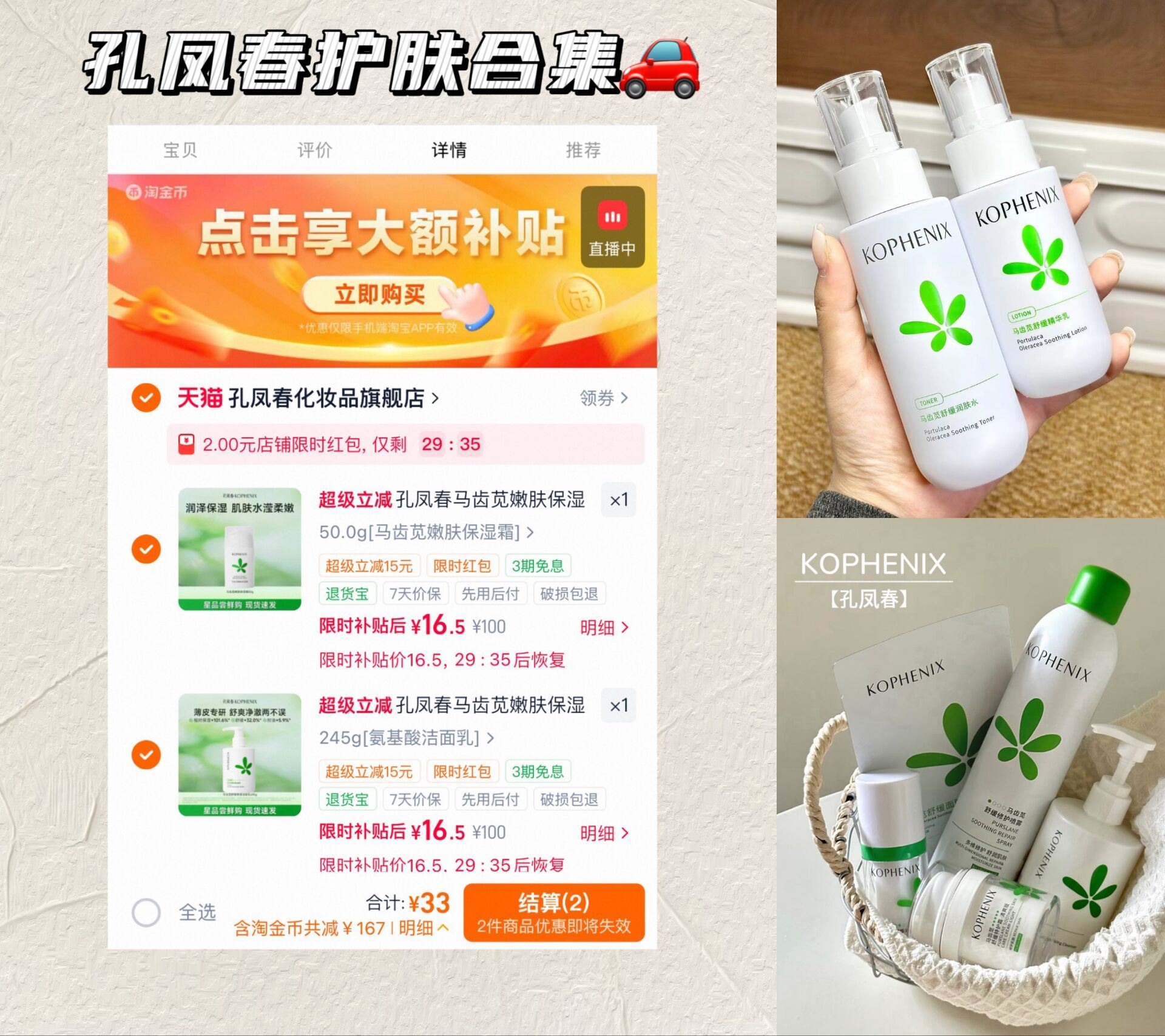 16.5元/件孔凤春护肤合集 2件 33 下拉叠金币 2 水乳/面霜/精华/洁面 - 清风线报