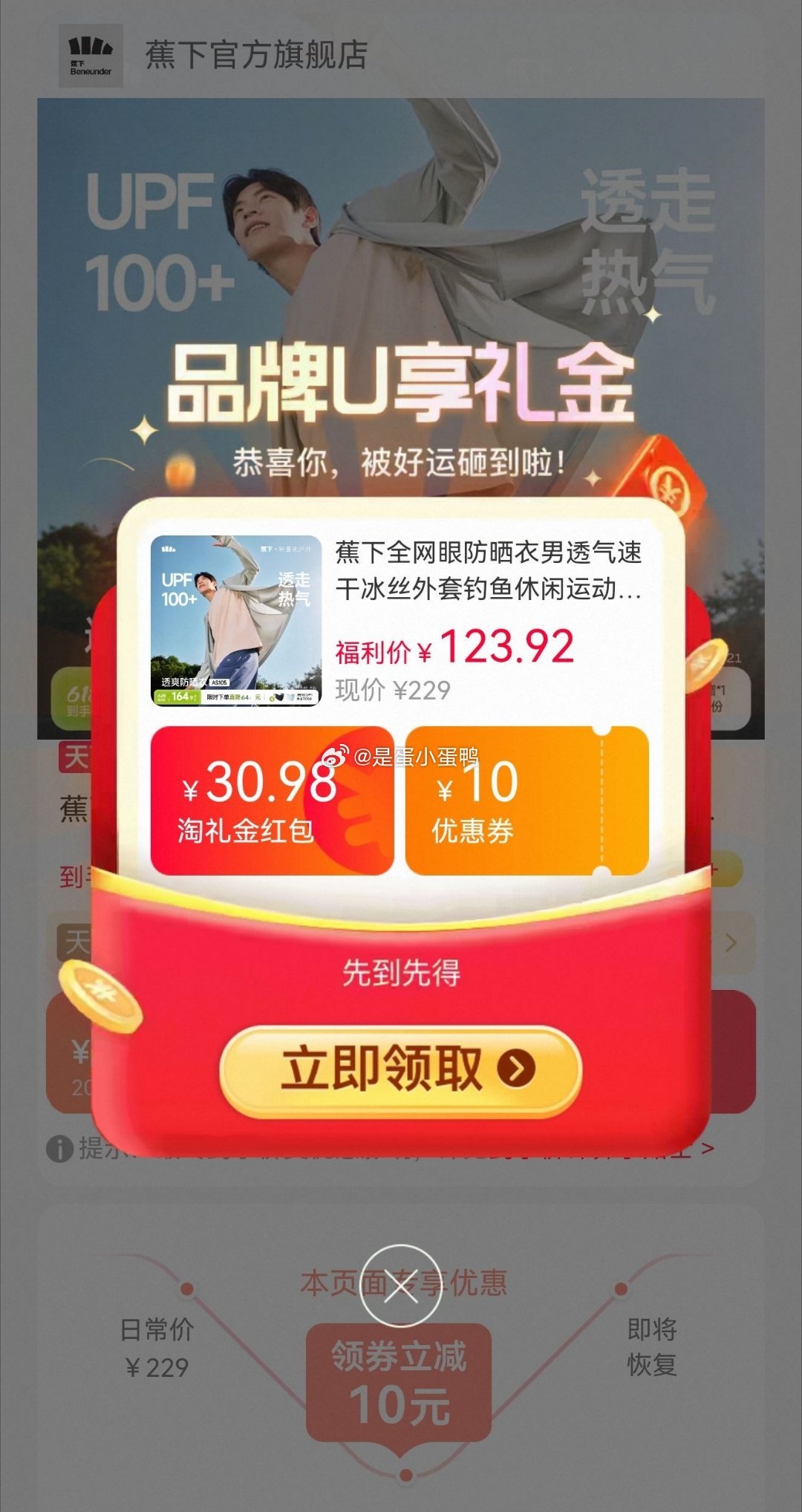 蕉下全网眼防晒衣男透气速干冰丝外套 102.8元 - 86线报 蕉下全网眼防晒衣男透气速干冰丝外套 102.8元 - 86线报