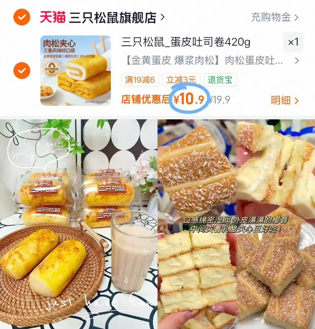 三只松鼠芋泥味蛋皮吐司卷肉松夹心面包糕点心休闲零食营养早餐 10.9元 - 86线报