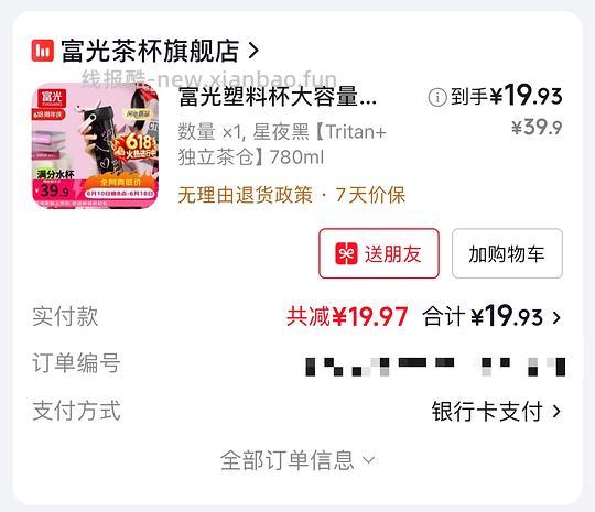 方案五折后入19.9 19.9元 - 86线报