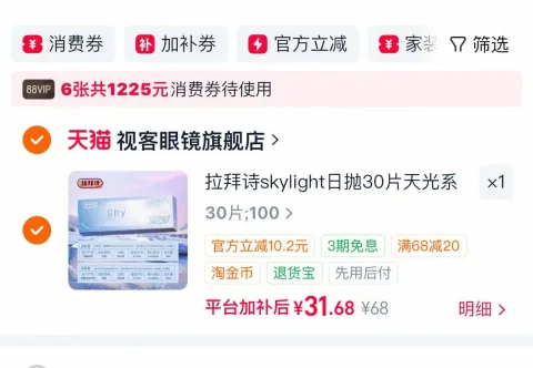 叠金币31.6元 拉拜诗skylight日抛30片 史底价了 之前要一百多