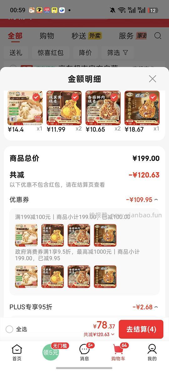 东来顺牛肉沙葱烧麦320g8只 199元 - 86线报
